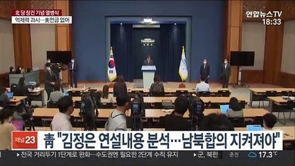 청와대 긴급 NSC 개최…"전쟁방지 남북합의 지켜져야"
