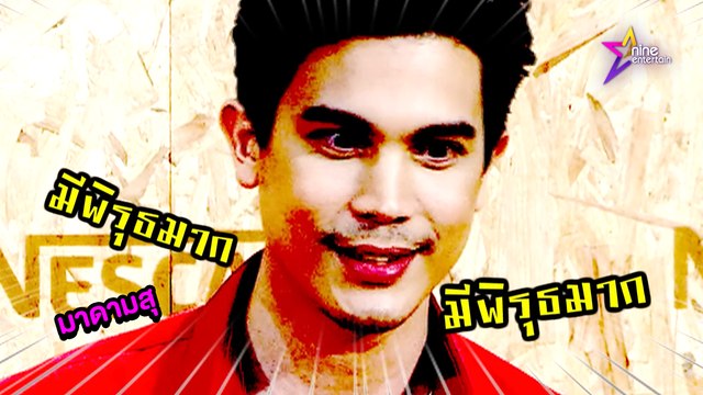 มาดามสุ : รีแอ็กสุดฮา ซันนี่ เมื่อถูกถามถึงแฟน