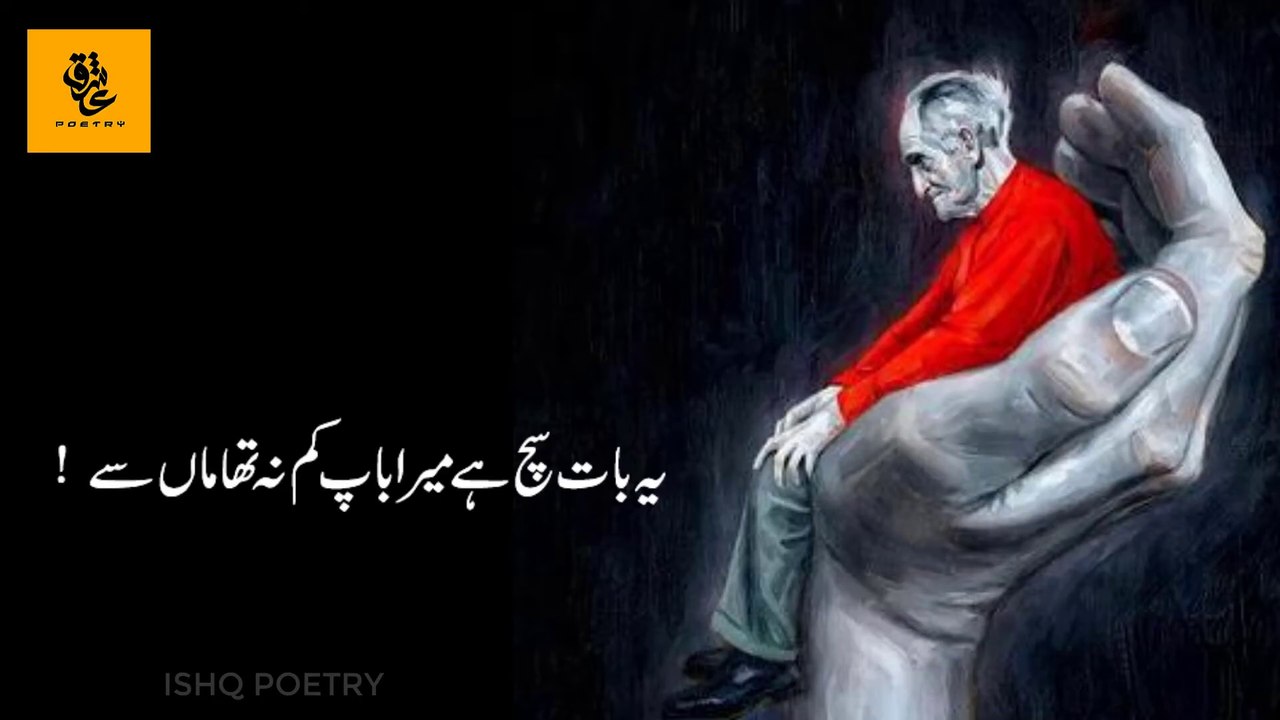 Mera baap kam nahi meri Maa sy | Tahir Shaheer | tahir shaheer poetry about father