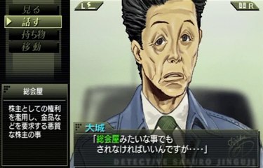 探偵 神宮寺三郎 灰とダイヤモンド part2-08