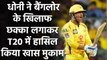 IPL 2020: MS Dhoni becomes third Indian batsman to hit 300 sixes in T20 cricket | वनइंडिया हिंदी