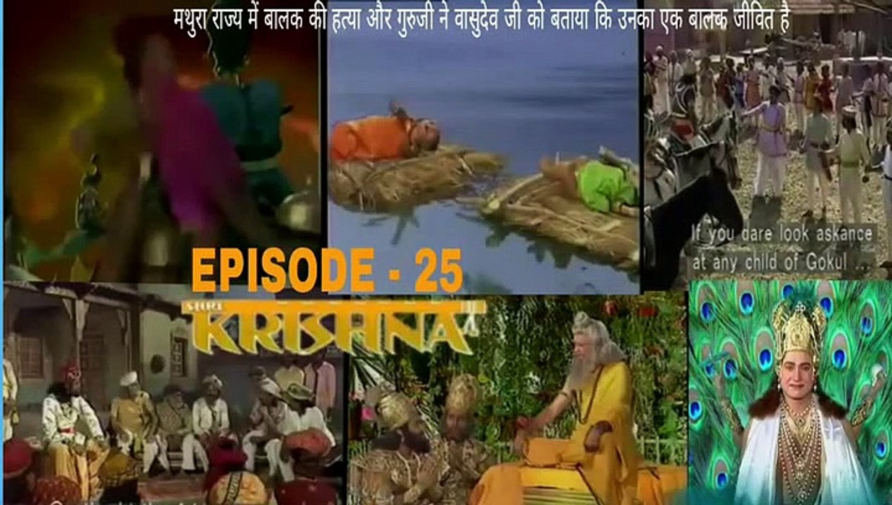 श्री कृष्णा भाग - 25 !! SHRI KRISHNA RAMANAND SAGAR EPISODE  -  25