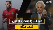 حمد الله والمنتخب المغربي.. غياب متكرر