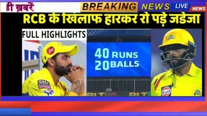 Rcb vs Csk | Match Highlights Royal Challangers Banglore Vs chennai Super Kings Full match Highlights
