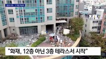 “3층 테라스 나무데크서 화재 시작”…울산 화재 원인 수사