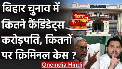 Bihar Election 2020: जानिए First Phase के चुनाव में कितने Candidates करोड़पति ? | वनइंडिाय हिंदी