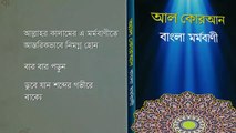 65, Surah At Talaq, সূরা তালাক,  Al Quran, Only Bangla Translated, আল কোরআন, বাংলা মর্মবাণী,