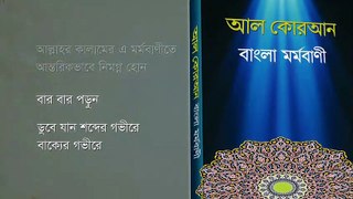 62, Surah Al-Jumua, সূরা জুমআ, Al Quran, Only Bangla Translated, আল কোরআন, বাংলা মর্মবাণী,