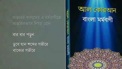 62, Surah Al-Jumua, সূরা জুমআ, Al Quran, Only Bangla Translated, আল কোরআন, বাংলা মর্মবাণী,