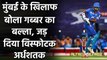 IPL 2020 MI vs DC: Shikhar Dhawan remained unbeaten on 69, Mumbai need 163 to win | Oneindia Sports