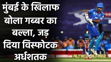IPL 2020 MI vs DC: Shikhar Dhawan remained unbeaten on 69, Mumbai need 163 to win | Oneindia Sports