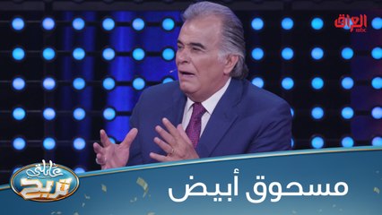 #عائلتي_تربح  l مسحوق أبيض له علاقة بالطعام.. منو يعرف 8 إجابات #MBC_العراق