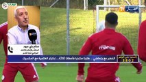صالح باي عبود: الأجواء رائعة.. اللاعبين جاهزين وكل الظروف مهيئة لإجراء مباراة كبيرة
