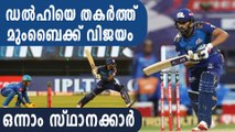 IPL 2020- Mumbai Indians beat Delhi Capitals by 5 wickets | Oneindia Malayalam