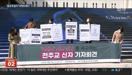 천주교 신자 1천여명 "시대흐름…낙태죄 폐지해야"