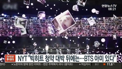 NYT "빅히트 청약 대박 뒤에는 BTS의 충성스런 '아미' 있다"