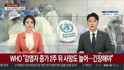 WHO "확진자 증가 2주 뒤 사망도 늘어…지금도 5천명씩 숨져"