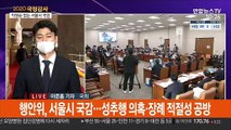 박원순 없는 서울시 국감…성추행 의혹 공방 예상