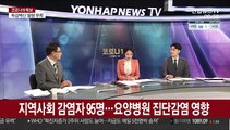 [뉴스포커스] 해뜨락요양병원 동일집단 격리…추가 확진자 가능성↑