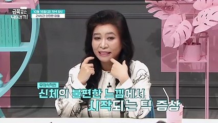 [선공개] "불편한데…참을 수가 없었어" 금쪽이의 또 다른 문제 행동
