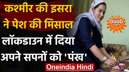 Feel Good : BTeck के बाद Job नहीं मिली तो शुरु किया Business, गाड़े सफलता के झंडे । वनइंडिया हिंदी