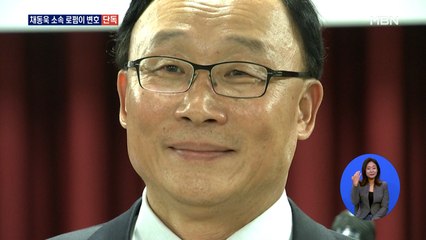 [단독] '채동욱 로펌' 옵티머스 관계자 변호…"거액 수임료" 주장도