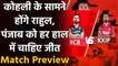 IPL 2020 RCB vs KXIP:  Virat Kohli led RCB will take on KL rahul led KXIP |  वनइंडिया हिंदी