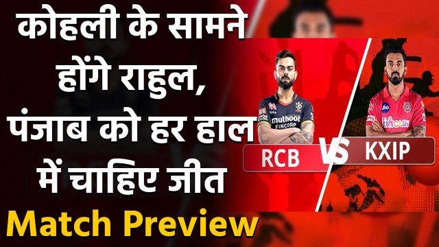 IPL 2020 RCB vs KXIP: Virat Kohli led RCB will take on KL rahul led KXIP | वनइंडिया हिंदी