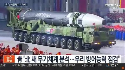 靑 긴급 NSC 개최…'남북관계 복원' 北입장 주목