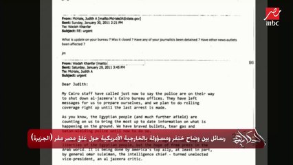 #إيميلات_هيلاري_كلينتون.. إنشاء قناة للإخوان يترأس إدارتها خيرت الشاطر وبتمويل قطري يصل إلى 100 مليون دولار