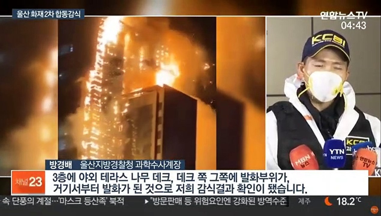 울산 아르누보 주상복합 화재 발화지점은 '3층 테라스'