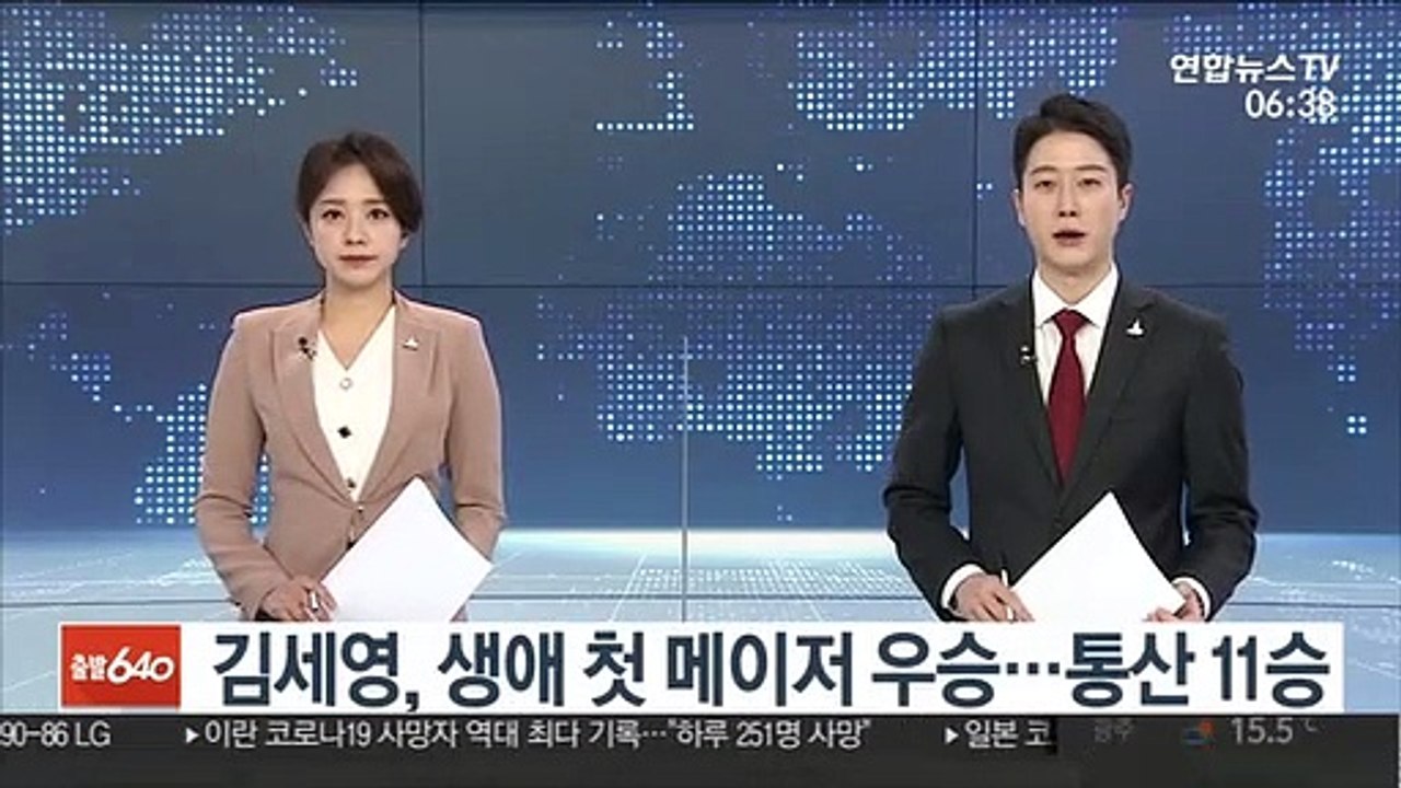 김세영, 생애 첫 메이저 우승…LPGA 통산 11승