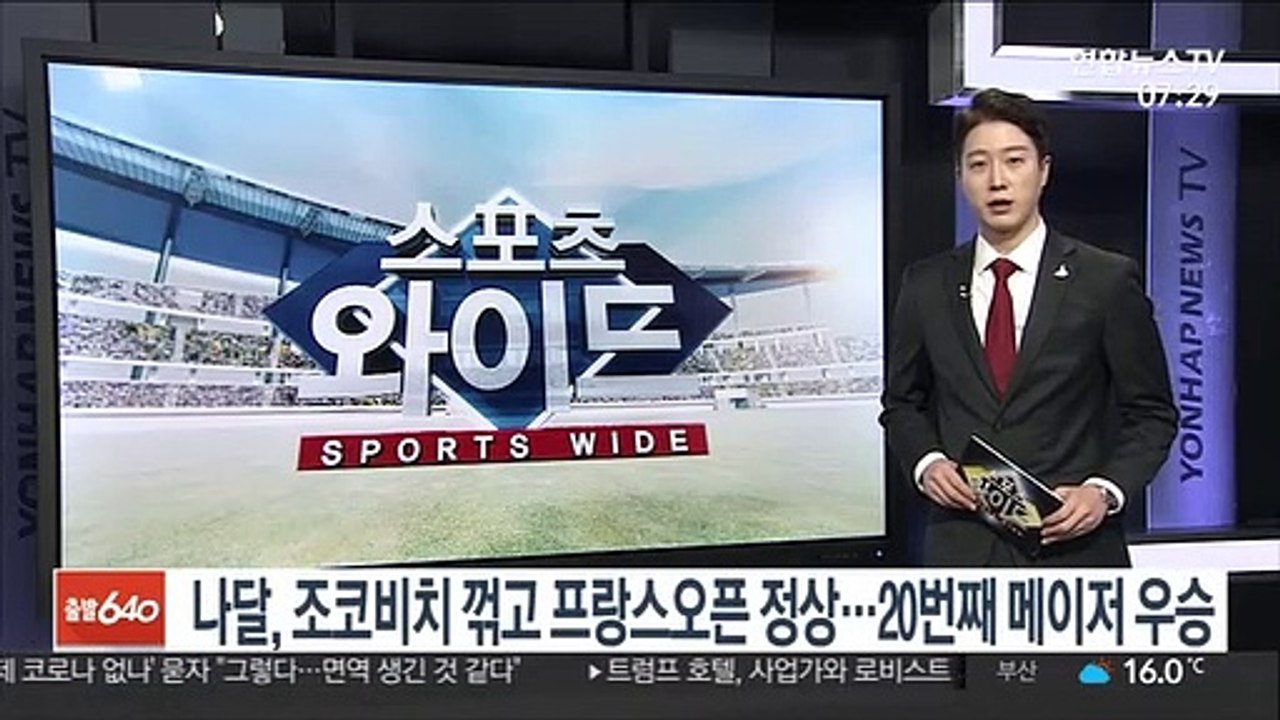 나달, 조코비치 꺾고 프랑스오픈 정상…20번째 메이저 우승