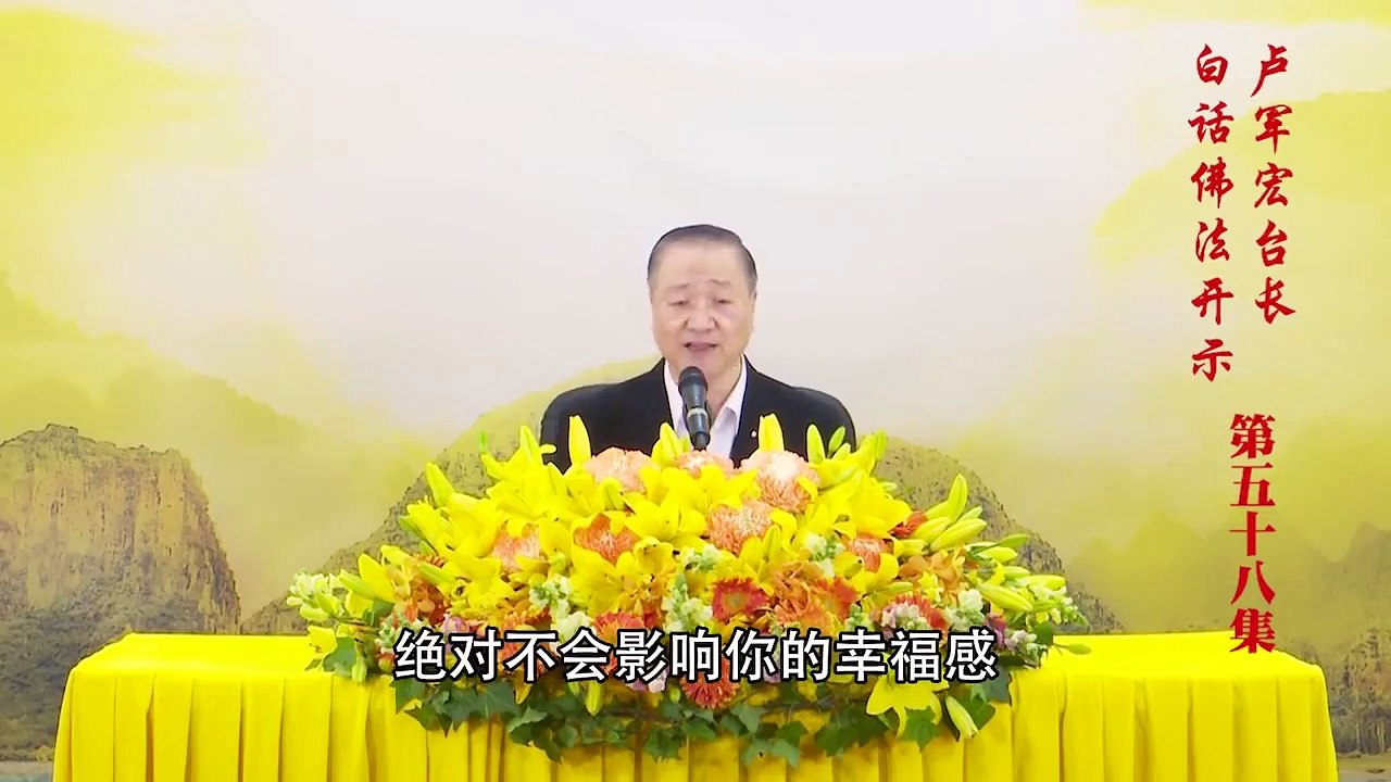 卢台长【第58集】【见道与修道的区别】 卢军宏台长 白话佛法开示 2020年5月2日