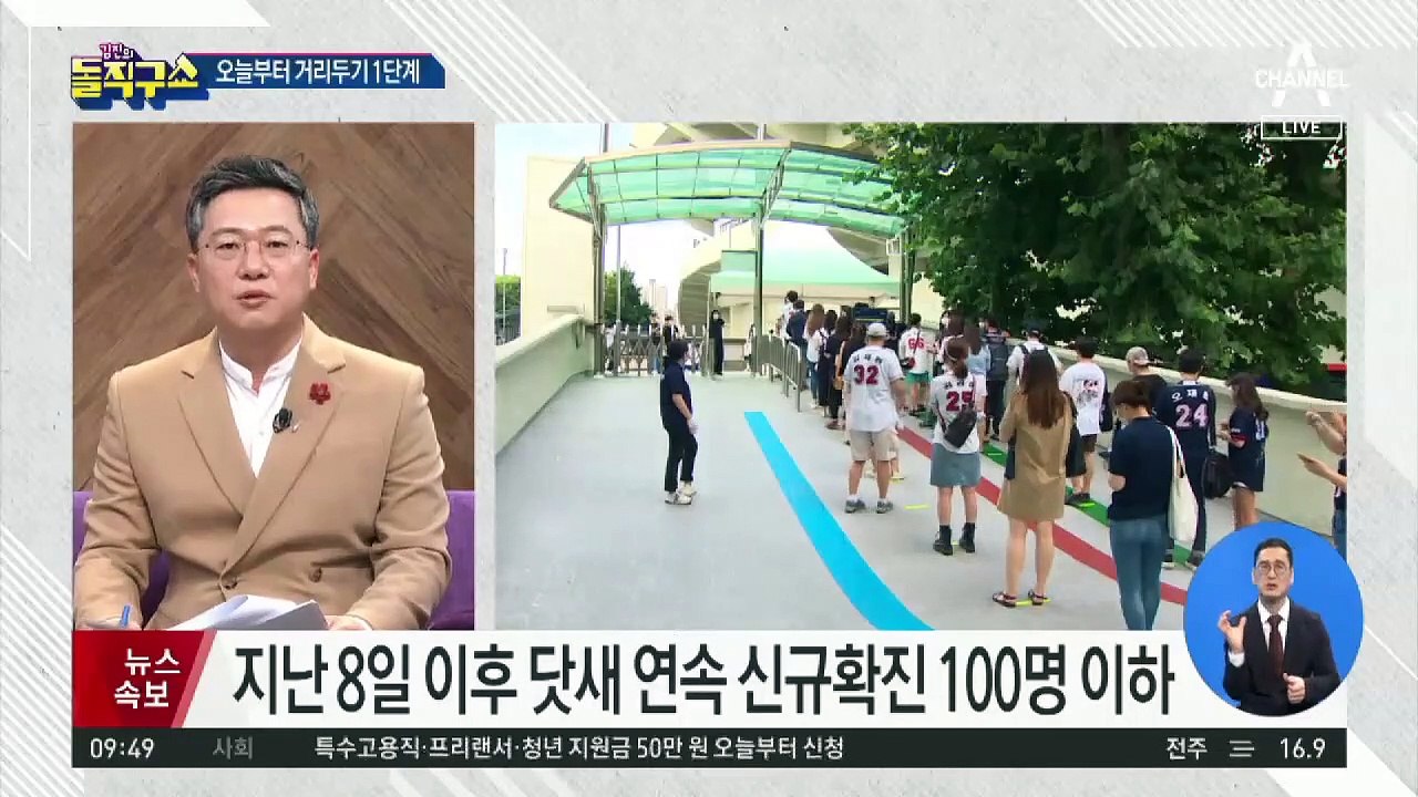 오늘부터 거리두기 1단계…노래방·뷔페·대형학원 문 연다