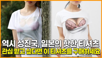 역시 성진국, 일본의 핫한 티셔츠, 관심 받고 싶다면 이 티셔츠를 구매하세요