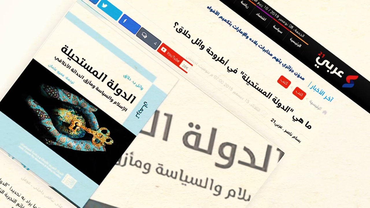 خارج النص- كتاب الدولة المستحيلة