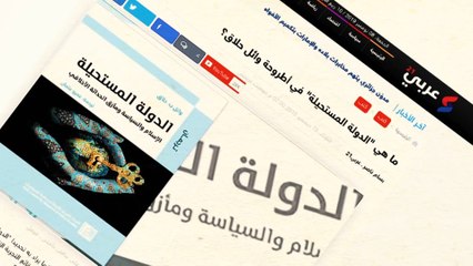 خارج النص- كتاب الدولة المستحيلة