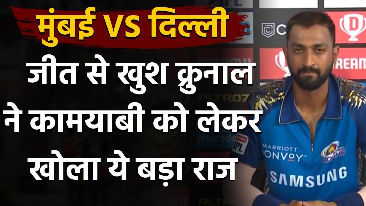 MI vs DC IPL 2020: MI's Krunal Pandya happy with bowling performance against Delhi | वनइंडिया हिंदी