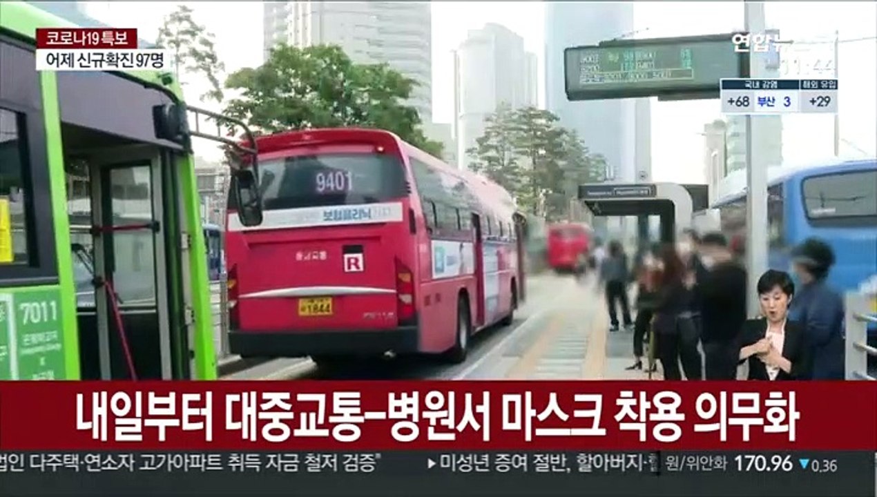 내일부터 대중교통-병원서 마스크 착용 의무화