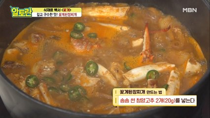 밥 한그릇 뚝딱! 가을 밥상 책임져!! [꽃게된장찌개]