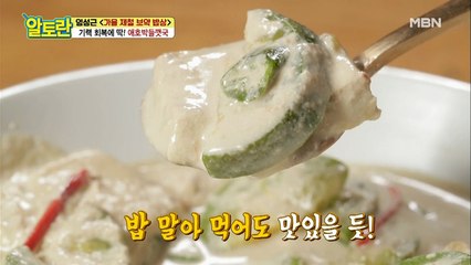 ♥오늘 저녁 메뉴 당첨♥ 기력 회복에 딱! 구수함 폭발~! [애호박들깻국]