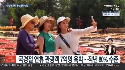 코로나 발원지 中경제 '독야청청'…세계 비중 커질듯