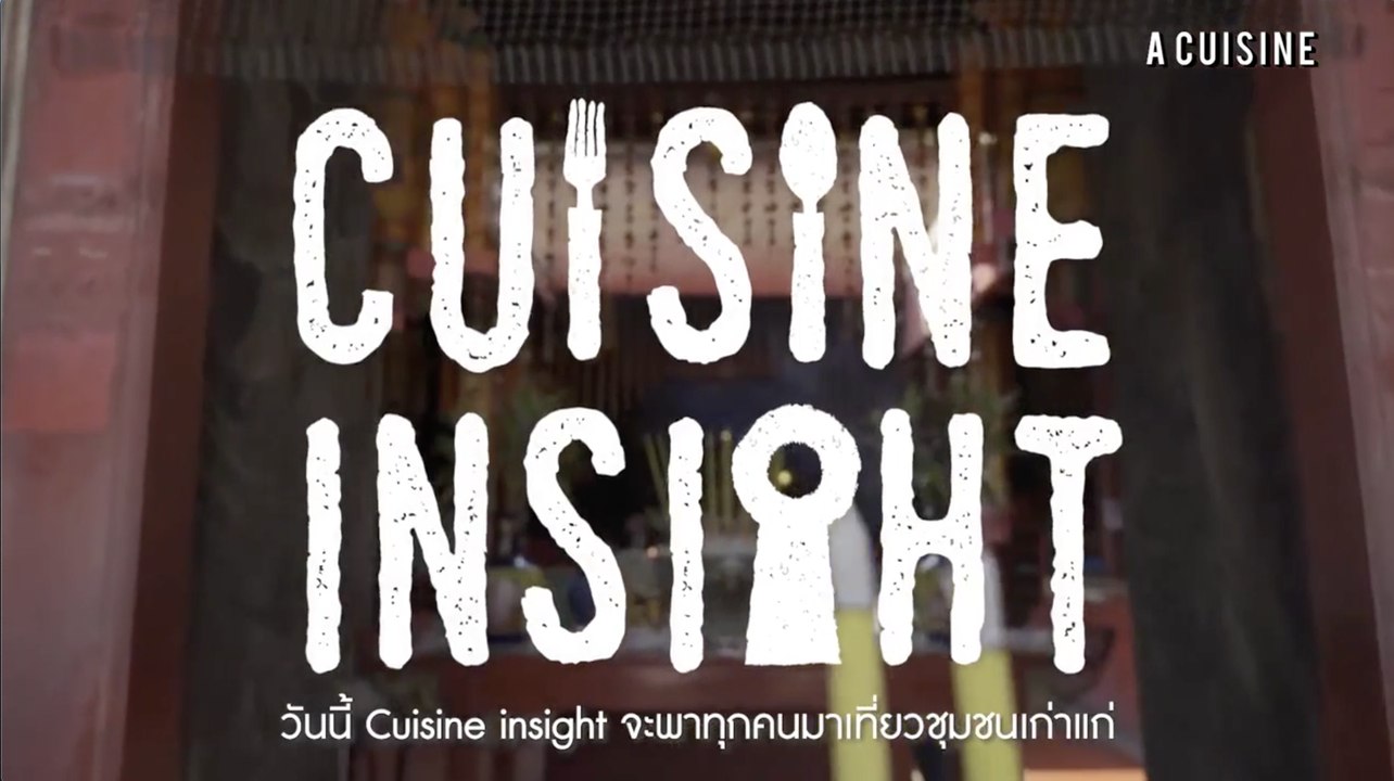 กุฎีจีน วิถีชุมชนเก่าแก่ของชาวไทยเชื้อสายโปรตุเกสย่านฝั่งธน [1/2]