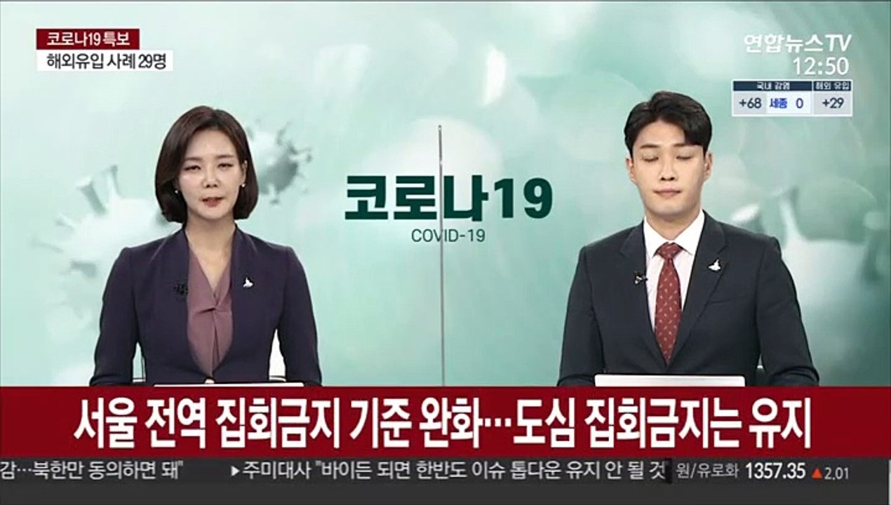서울시, 서울전역 집회금지 기준 완화…도심 집회금지는 유지