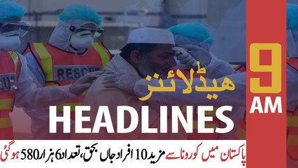 ARYNews Headlines | 9 AM | 12th October 2020