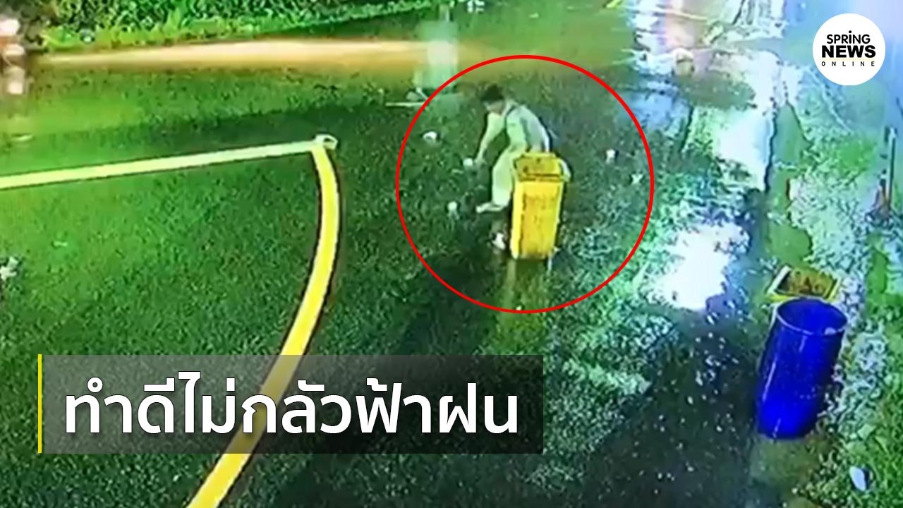 พลเมืองดีเก็บขยะท่ามกลางพายุ I Springnews I 12 ต.ค. 63