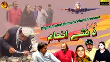 Pashto New Islahi Drama | Da Nashe Anjam | Full HD Video