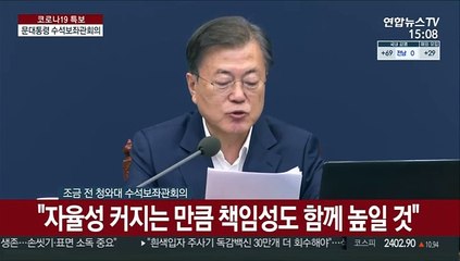 [현장연결] 문대통령 "코로나 방역 완화, 자신감 근거한 것"