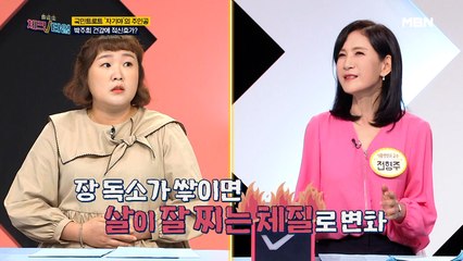 한번 더 체크타임 5회 [중년을 살찌고 병들게 만드는 장 독소] 미리보기